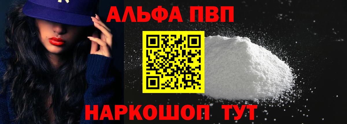Альфа ПВП Crystall Азов