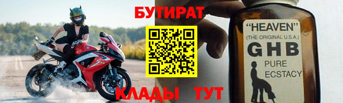 Бутират оксибутират  Вход с VPN  Бутират  Азов 