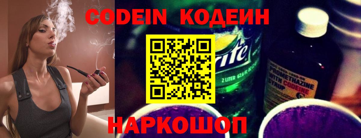 Кодеин напиток Lean (лин) Азов