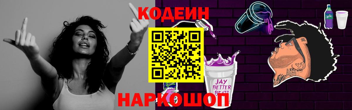 Кодеиновый сироп Lean Purple Drank  Вход с VPN  Азов  Кодеиновый сироп Lean Purple Drank 