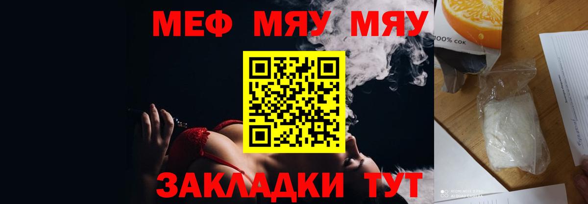 МЕФ VHQ  МЯУ-МЯУ  Вход с VPN  Азов  МЕФ мяу мяу 