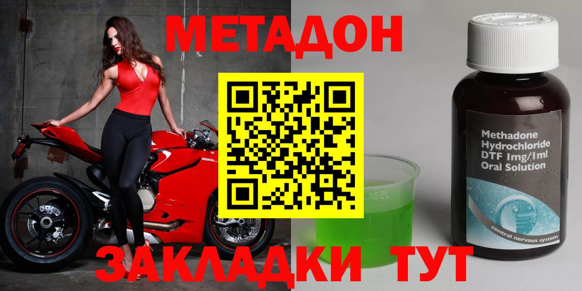 МЕТАДОН кристалл  Вход с VPN  Азов 