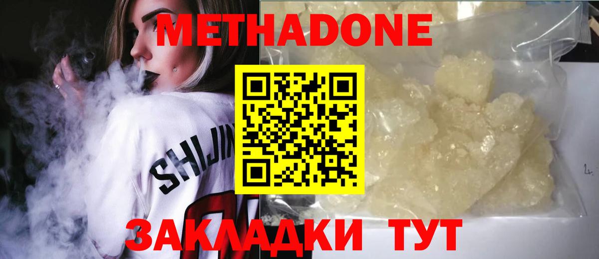 Метадон methadone Азов