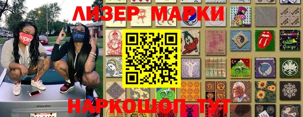 Марки NBOMe 1500мкг Азов